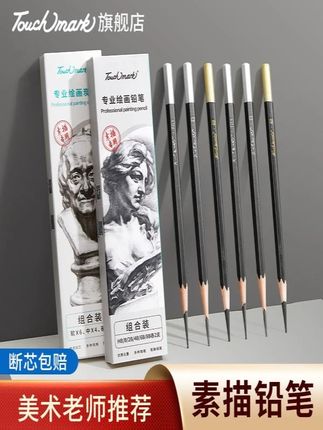 【画室回购率98%】Touchmark专业铅笔绘画专用素描炭笔美术生hb铅笔素描笔绘图速写软中硬碳学生画画工具套装#学生党必备 #学习用品 #学习必备神器