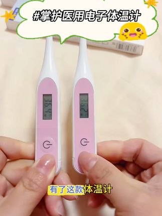 又快又准,特别方便!真没必要买一大堆,掌护电子体温计,一个就搞定!#母婴好物 #额温耳温枪 #宝宝好物 12