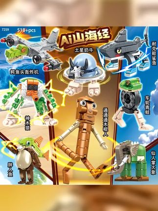 外国爆款AI山海经积木通通通木棍人异兽大战玩具周边男女孩礼品 #益智积木 #积木 #动手动脑 #tungtungtungsahur #木棍人