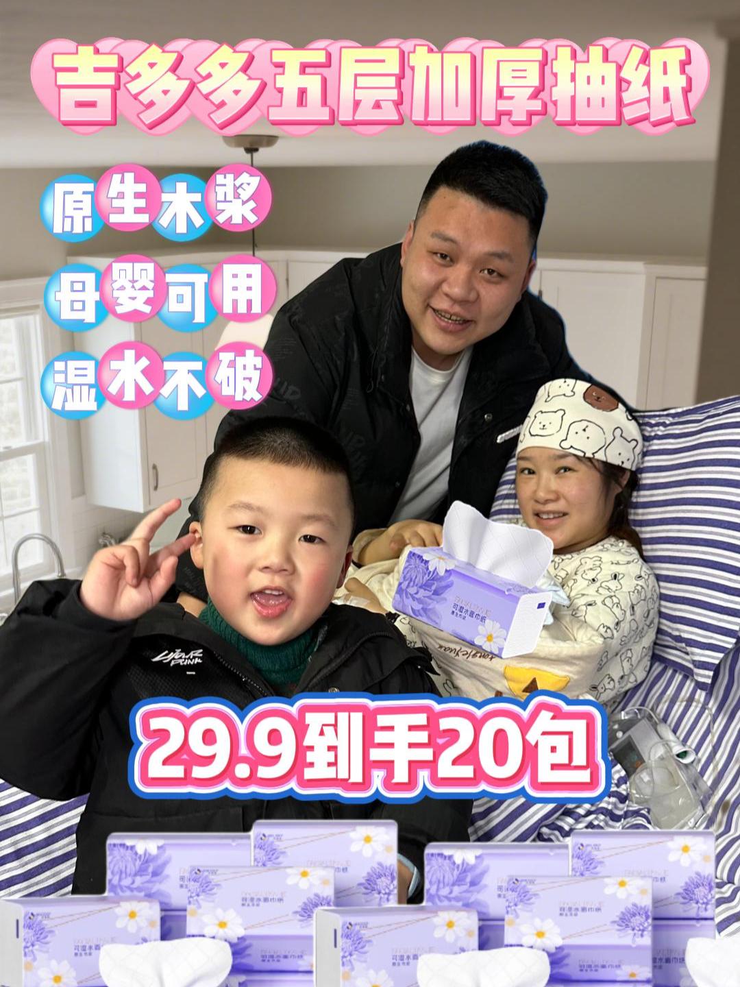 吉多多五层加厚印花抽纸。日常用纸选吉多多五层加厚印花抽纸就对了!原生木浆材质,从源头保证品质。独特的五层加厚工艺,湿水不易破,擦汗、擦污渍都不在话下。整箱购买价格超实惠,多买多省,满足全家人的用纸需求,赶快行动起来吧!#好物推荐🔥#平价好物#生活必备#纸巾#川味小夫妻