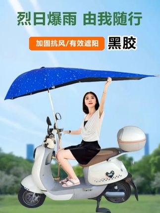 电动车遮阳伞 HUAIYUN/怀云牌电动车遮阳伞双层黑胶黑里雨伞加宽加粗加厚防水#电动车遮阳伞 #电动车遮阳伞蓬 #电动车遮阳伞雨棚 #电动车加厚遮阳伞 #电动车雨伞
