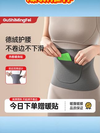 古诗名妃【暖宫护腰带 + 赠送暖贴】保暖护腰带女士腰部护肚子防寒 #古诗名妃护腰带 #暖宫护腰带 #保暖护肚子腰带 #女士防寒护腰 #赠暖贴护腰带