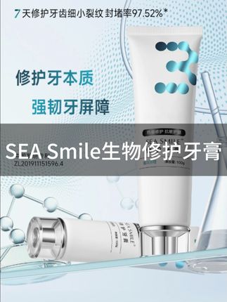 生物活性玻璃修护牙膏 SEA Smile生物活性玻璃修护牙膏100克/支 专效修护牙釉质护龈牙膏 #牙膏 #修护药膏 #生物活性牙膏