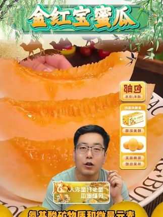 【一苹坊】甘肃民勤金红宝蜜瓜 4.5-9斤装 #蜜瓜 #红宝蜜瓜 #民勤 #甘肃 #金红宝蜜瓜