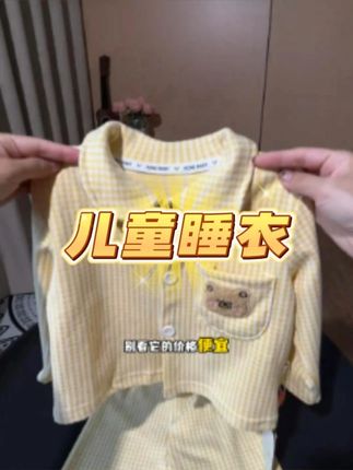 现在小孩的睡衣真的舒适又好看#儿童睡衣 #家居服 #秋季上新