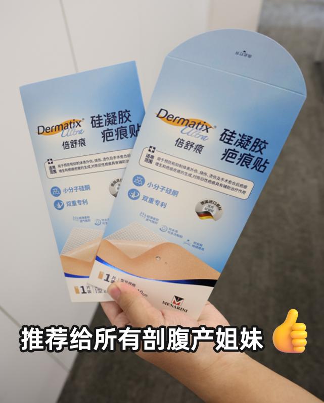 推荐给所以剖腹产姐妹✨。#分享爱用物#剖腹产#剖腹产疤痕#倍舒痕#淡疤