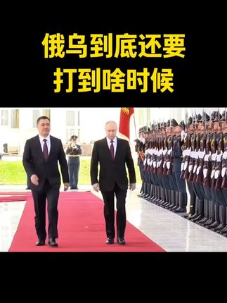 社会百态 #俄罗斯 #乌克兰