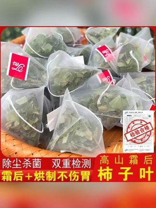 霜后柿子叶茶柿子叶泡水泡茶柿子叶 #霜后柿子叶茶 #柿子叶泡水 #柿子叶泡茶 #柿子叶
