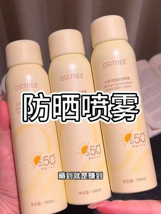 防晒喷雾真的很适合我们这种懒人~喷两下就能出门!夏天打算出去玩的姐妹赶紧备上!现在活动价三支超划算#柳丝木防晒 #柳丝木防晒喷雾 #防晒 #发现好物 #出行必备