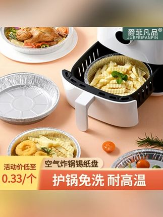 爵菲凡品【超值选择】拍一发30空气炸锅加厚锡纸盘家用耐高温防油#空气炸锅锡纸盘 #爵菲凡品 #加厚锡纸盘 #拍一发30 #厨房好物