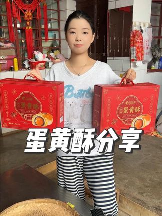 家人们,这个蛋黄酥真的好好吃,咱们有需要的拍一单,谢谢支持#零食推荐 #吃货必备 #蛋黄酥
