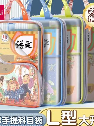 得力加厚分类科目袋小学生L型文件袋学科袋拉链式文件包手提袋