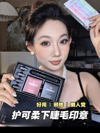 护可柔,掌管宇宙下睫毛印章的神。#护可柔 #下睫毛 #护可柔下睫毛印章 #眼妆 #睫毛精