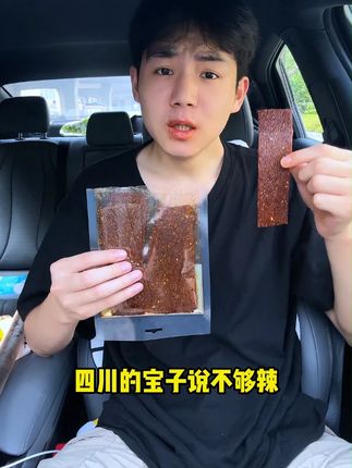 麻麻辣辣的藤椒辣条,一口一口真的越吃越麻,超过瘾!!!#零食推荐 #追剧小零食 #辣条 #吃货必备