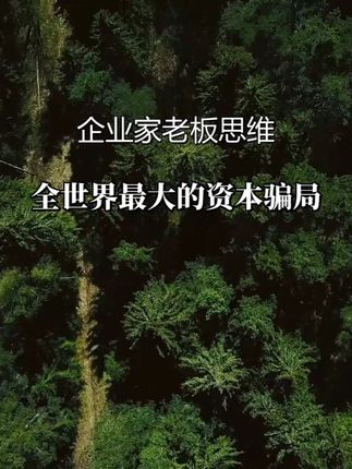 外卖平台惊天骗局:大佬们空手套白狼,你还在傻傻点外卖?#资本运作 #资本运作大揭秘 #商业思维 #商业思维 #好书分享