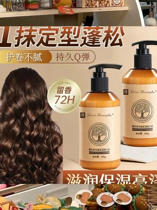 弹力素女士烫发保湿护卷定型正品官方品牌护理排行榜一名自然蓬松  #首饰分享 #饰品搭配 #网红爆款饰品
