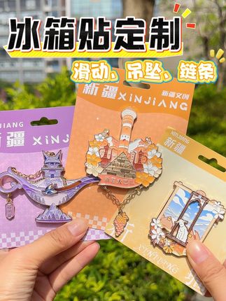 景区文创这样做,小众又有纪念意义~ 谁懂啊!定制冰箱贴居然能玩出这么多花样,滑动设计 + 吊坠链条直接戳中审美点,烤漆UV 工艺更是把细节拉满~ #冰箱贴 #新疆 #文创 #礼物 #新疆旅游