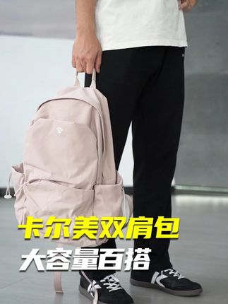 又奶又酷的卡尔美双肩包,防泼水面料性价比拉满!#背包 #双肩包 #大容量包包