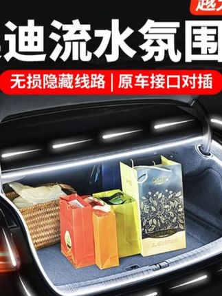 #适用于奥迪A6LA4LA7LQ5LA5后备箱流水氛围灯车内饰改装尾箱照明灯#奥迪A6后备箱流水氛围灯 #奥迪a6l改装 #奥迪后备箱氛围灯 #奥迪a6改装rs6 #奥迪a6l改装