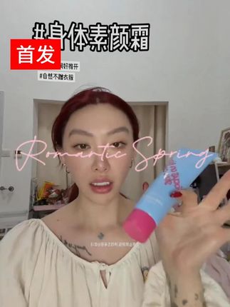 CandyMoyo云朵身体美白素颜霜遮瑕懒人霜真实测评提亮持久身体乳#好物推荐 #candymoyo素颜霜
