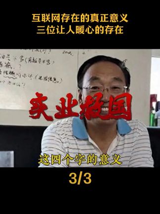 现在站在你面前的是互联网存在的真正意义。#羊脂皂  #红卫羊脂皂  #互联网  #正能量