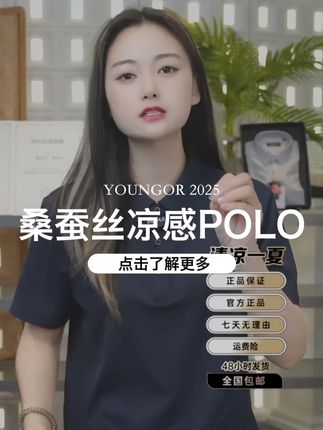 锦纶氨纶桑蚕丝混纺Polo,上身舒适好穿好打理#高品质男装 #polo衫男款高档 #polo衫 #品牌男装