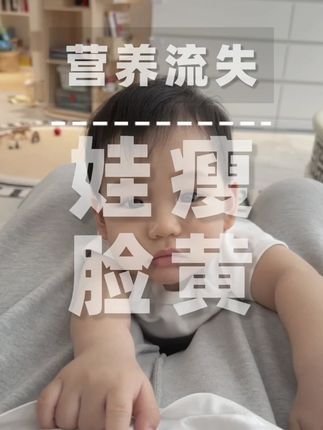 营养流失?娃瘦?脸黄?即刻点左下角,带走专属于宝宝的装备!#宝宝辅食 #英氏有机五常米粉