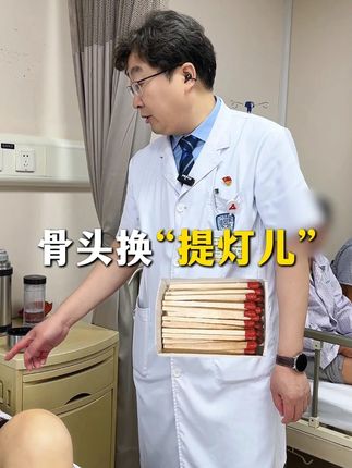 火柴在你们老家用方言怎么说?#医疗健康创作训练营 #查房 #膝关节置换 #关节专家张立兴
