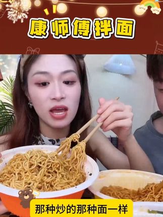 康师傅干拌面混合口味经典盒装速食红烧香辣酸菜番茄方便面泡面#康师傅干拌面 #干拌面 #拌面 #速食方便面 #好物推荐 @DOU+小助手 @DOU+上热门