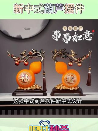新中式大号葫芦摆件,乔迁送礼、家居装饰首选! #新中式葫芦 #乔迁新居礼品 #客厅玄关摆件 #葫芦摆件 #家居装饰