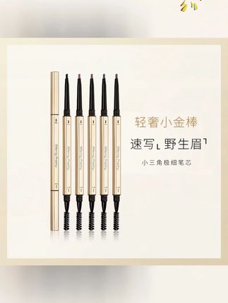 k总 【5支9.9】MKING PRETTY小金筷眉笔双头防水防汗自然不易脱色超细头 #眉笔 #防水防汗不晕染 #画眉毛 #画眉神器 #野生眉