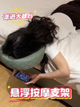 果然懒惰才是人类第一生产力!!趴睡再也不用忍着脖子酸痛了啊啊啊啊#按摩支架 #悬浮按摩支架 #家用按摩支架 #趴睡神器 #按摩养生