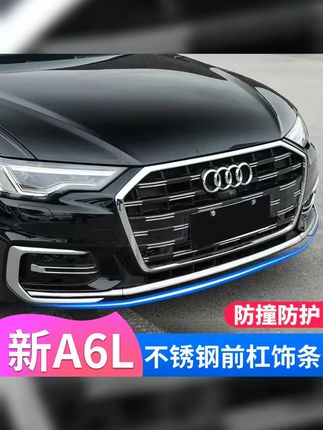 适用19 25款奥迪A6L前杠饰条改装亮条C8前铲防撞贴片包围汽车用品 #奥迪前杠饰条 #汽车好物 #奥迪 #奥迪亮条 #奥迪a6l