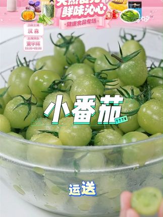 【遊园果纪】山东青甜小番茄#水果 #水果蔬菜 #吃货必备 #小番茄 #青番茄