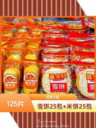 ¥9.9到手125片的#米饼 #雪饼 ,真的太划算了,尤其是家里有孩子的赶紧多囤点#太好吃了 #儿童零食 #零食推荐