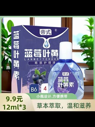 天天盯着手机电脑,长时间用眼,眼干眼涩眼疲劳你们都去用起来!#叶黄素滴眼液 #滴眼液 #爱眼护眼 #熬夜必备