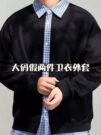 【层次叠穿】大码男装秋季华棉假两件格子拼接卫衣外套 #大码男装 #假两件上衣 #卫衣外套 #秋冬穿搭 #潮男穿搭