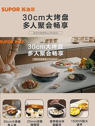 苏泊尔电饼铛家用双面加热烙饼专用锅加深加大煎饼锅不粘悬浮烤盘