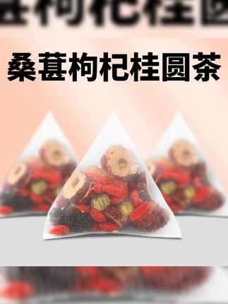 桑葚枸杞桂圆茶菊花组合茶包桂圆红枣枸杞茶包独立小包装花茶#桑葚枸杞桂圆 #桑葚枸杞桂圆菊花茶 #桑葚枸杞桂圆茶包 #桑葚枸杞桂圆红枣茶 #桑葚枸杞桂圆组合茶