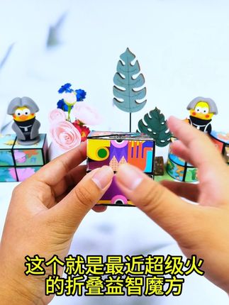 一款能够锻炼孩子专注力与手眼协调能力的益智魔方 #儿童玩具 #儿童益智 #宝宝益智玩具游戏 #专注力培养 #玩具推荐
