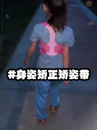 成人儿童学生开肩美背身姿矫正矫姿带坐姿矫正器 直背挺胸背佳7-15#开肩美背身姿矫正  #坐姿矫正器 8