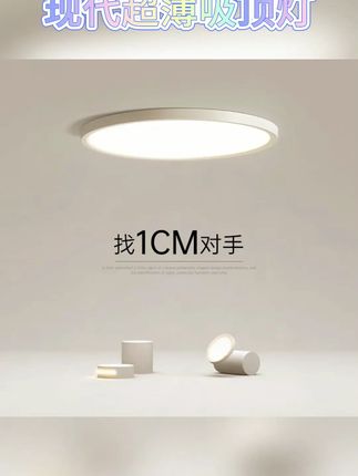 2025最新款卧室过道阳台灯,超薄LED吸顶灯创意满满! #2025新款灯 #卧室吸顶灯 #创意LED灯 #阳台灯选择 #超薄LED灯