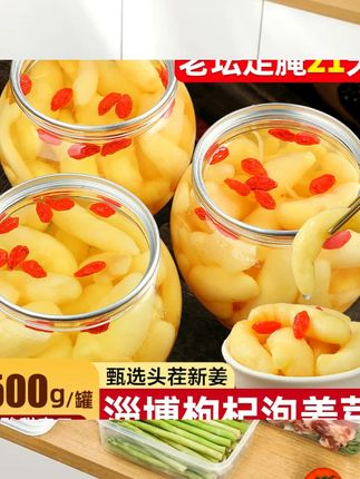 淄博枸杞泡姜芽新鲜嫩姜芽醋泡生姜片酸甜腌制泡菜下饭菜糖醋仔姜  #追剧小零食 #休闲小吃零食 #食品