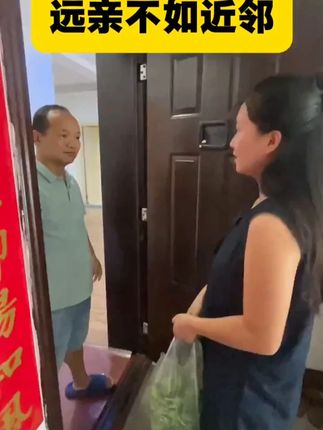 #热点 远亲不如近邻