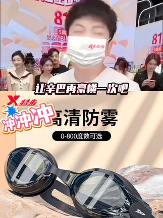 #专业防水防雾泳镜 #泳镜游泳专用 #全透明泳镜 #辛巴 #辛巴818