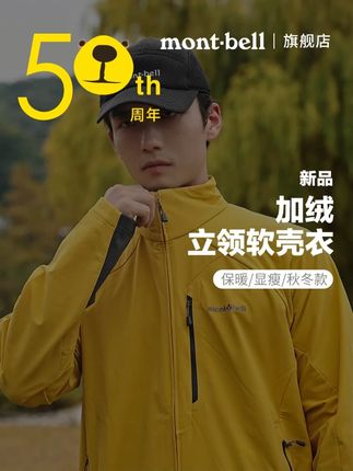 这加绒软壳外套也太适合秋冬了吧!秋天当外套冬天当内搭 #montbell软壳外套 #男女同款 #秋冬户外穿搭