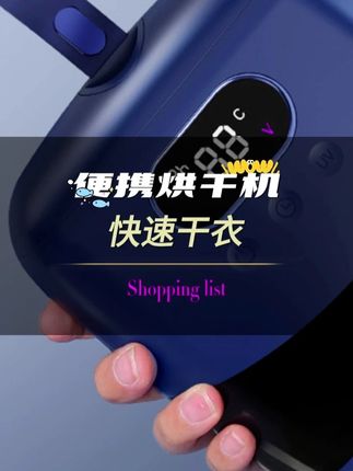 便携式烘干机 出差旅行的好搭子,再也不怕旅途中洗衣服,带着湿漉漉的衣物前行了。#烘干机设备 #出差旅行的好物 #烘干机家用衣柜式 #干衣神器 #快速干衣神器