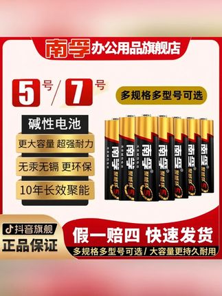 黄子韬推荐 #电池 #儿童电池 #耐用电池 #家用电池 #通用电池 南孚儿童电池碱性电池耐用7号5号七号电池电视空调遥控器玩具通用