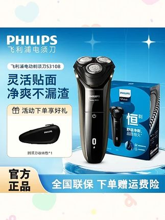 【爆款好物】飞利浦电动剃须刀干湿两用充电式大动力刮胡刀S3108#电动剃须刀 #飞利浦剃须刀 #干湿两用 #刮胡刀推荐 #男士好物