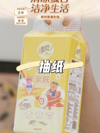 清风挂抽wiggle联名抽纸4层 #加厚 #抽纸 #联名款 #整箱 #挂纸